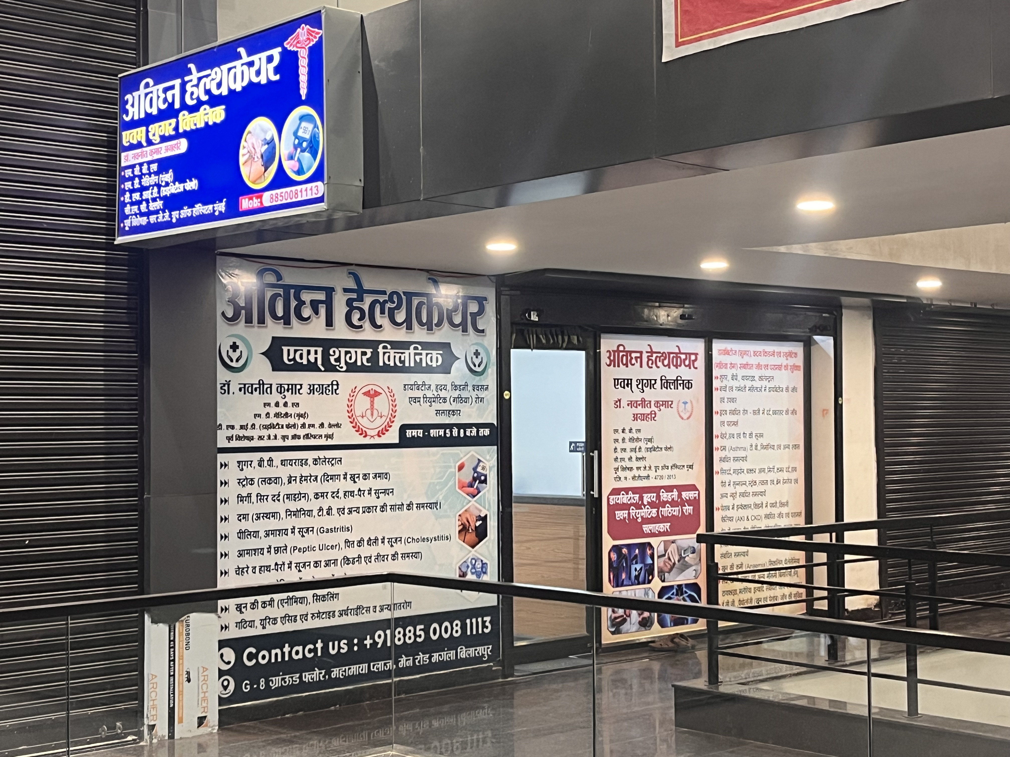 Avighna healthcare & sugar clinic