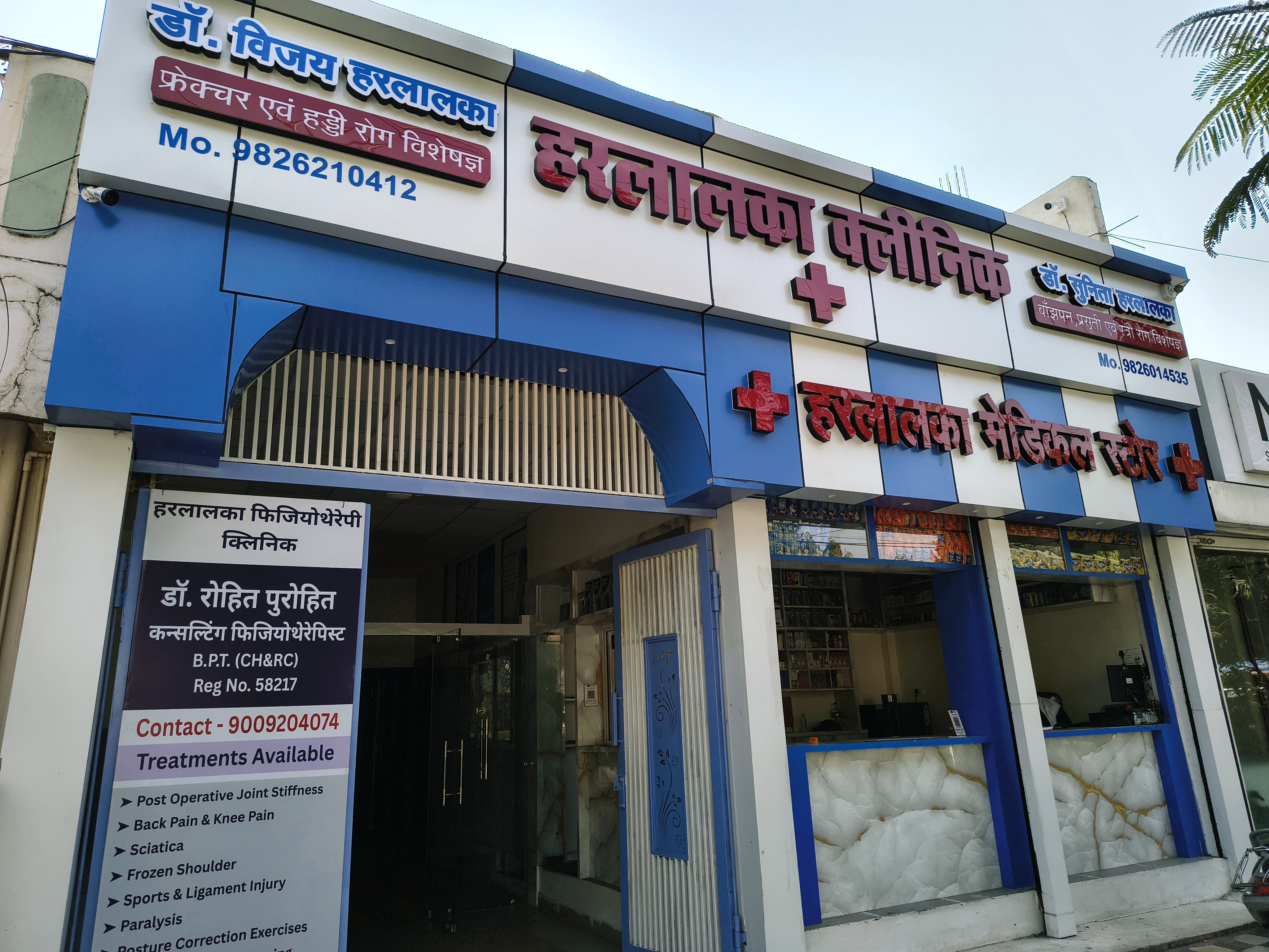 Harlalka Clinic